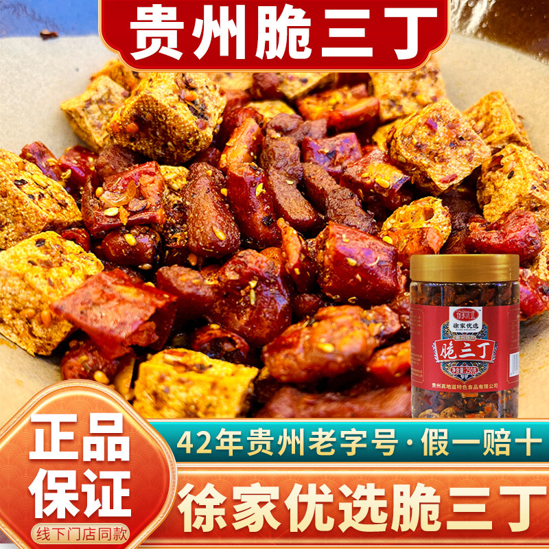 徐家脆哨脆辣丁贵州特产香辣脆三丁辣椒酥花生下酒小吃脆辣椒零食,零食/坚果/特产,猪肉类,淘宝优惠券,粉丝福利购,淘宝优惠卷