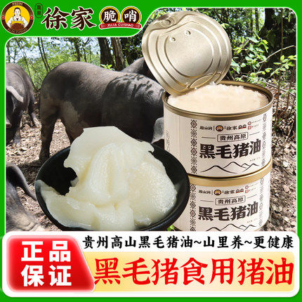 黑猪油食用健康纯火炼食用油土猪油家用贵州土猪油拌粉面饭酥油膏