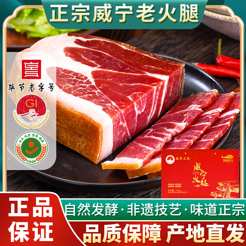 贵州特产威宁火腿真空礼盒装正宗农家土猪火腿肉自然腌制后腿腊肉