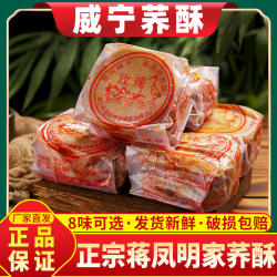 威宁荞酥贵州特产蒋凤明家手工传统糕点荞酥蒋家荞酥多规格礼盒装