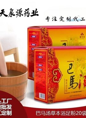 厂家现货藏阳堂巴马汤足浴