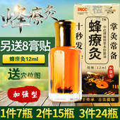 包邮 正品 蜂疗灸蜂毒疗法蜂针素掌炙通发热颈椎腰腿膝盖关节按摩