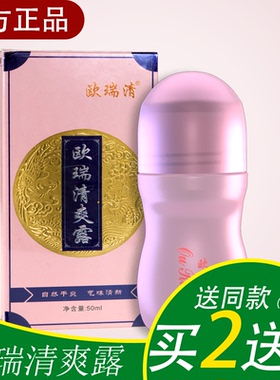 中国去狐臭走珠香体露