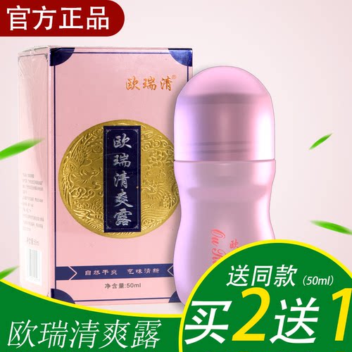 中国去狐臭走珠香体露