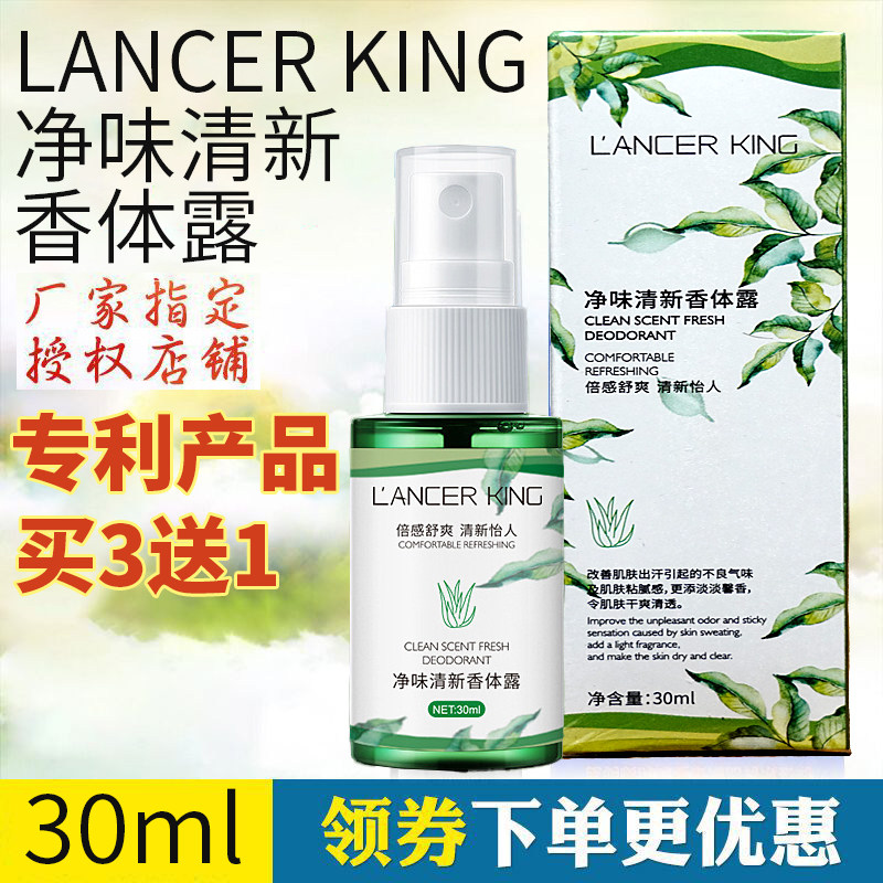 净味清新香体月露喷腋清云南昆明止汗腋下臭狐护理喷剂腋露香体包