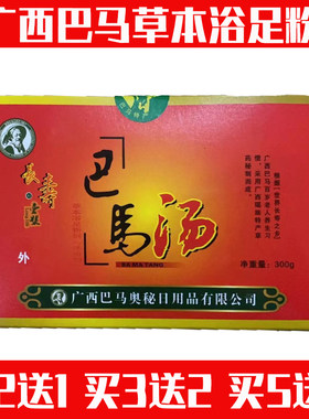 巴马汤瑶汤泡脚粉湿寒通用出汗