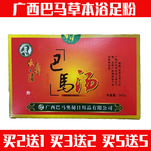 巴马汤瑶汤泡脚粉湿寒通用出汗
