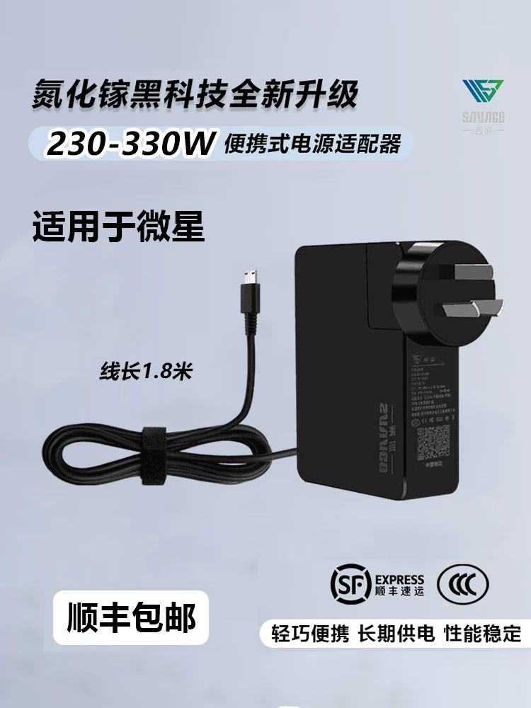 Адаптер из галлия нитрида MSI 280W Star Shadow 15 Titan 16ai 330W портативное зарядное устройство GP76 Jueying Shenying