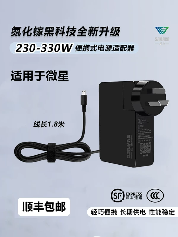 Адаптер из галлия нитрида MSI 280W Star Shadow 15 Titan 16ai 330W портативное зарядное устройство GP76 Jueying Shenying