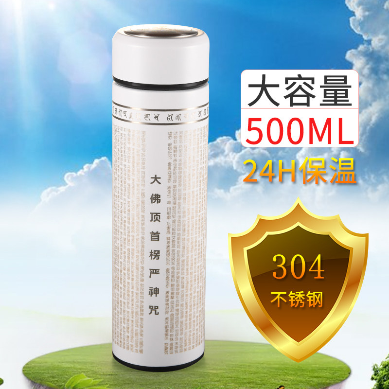 佛缘天河居楞严咒保温杯500ml商务水杯男士304不锈钢大悲咒水晶杯