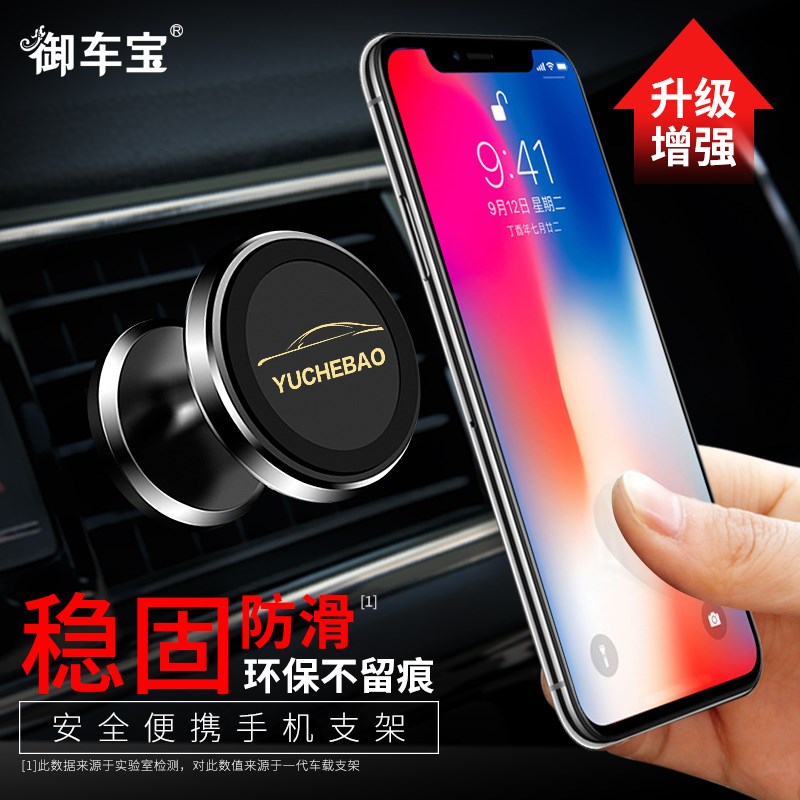 御車寶汽車手機支架出風口吸盤式磁性車載手機架儀表臺磁吸導航座