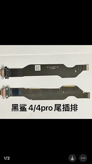 AL适用黑鲨4代尾插排线 KSR-A0充电接口4s pro连接主板排线原装