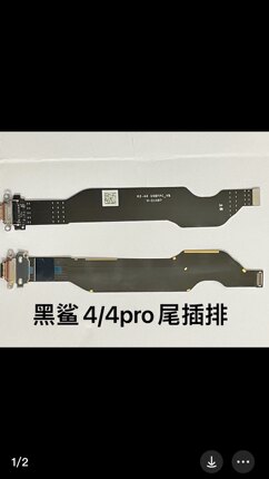 AL适用黑鲨4代尾插排线 KSR-A0充电接口4s pro连接主板排线原装