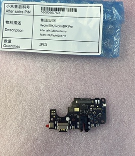 AL 10x pro尾插小板适用于红米10Xpro红米10Xpro 尾插充电小板