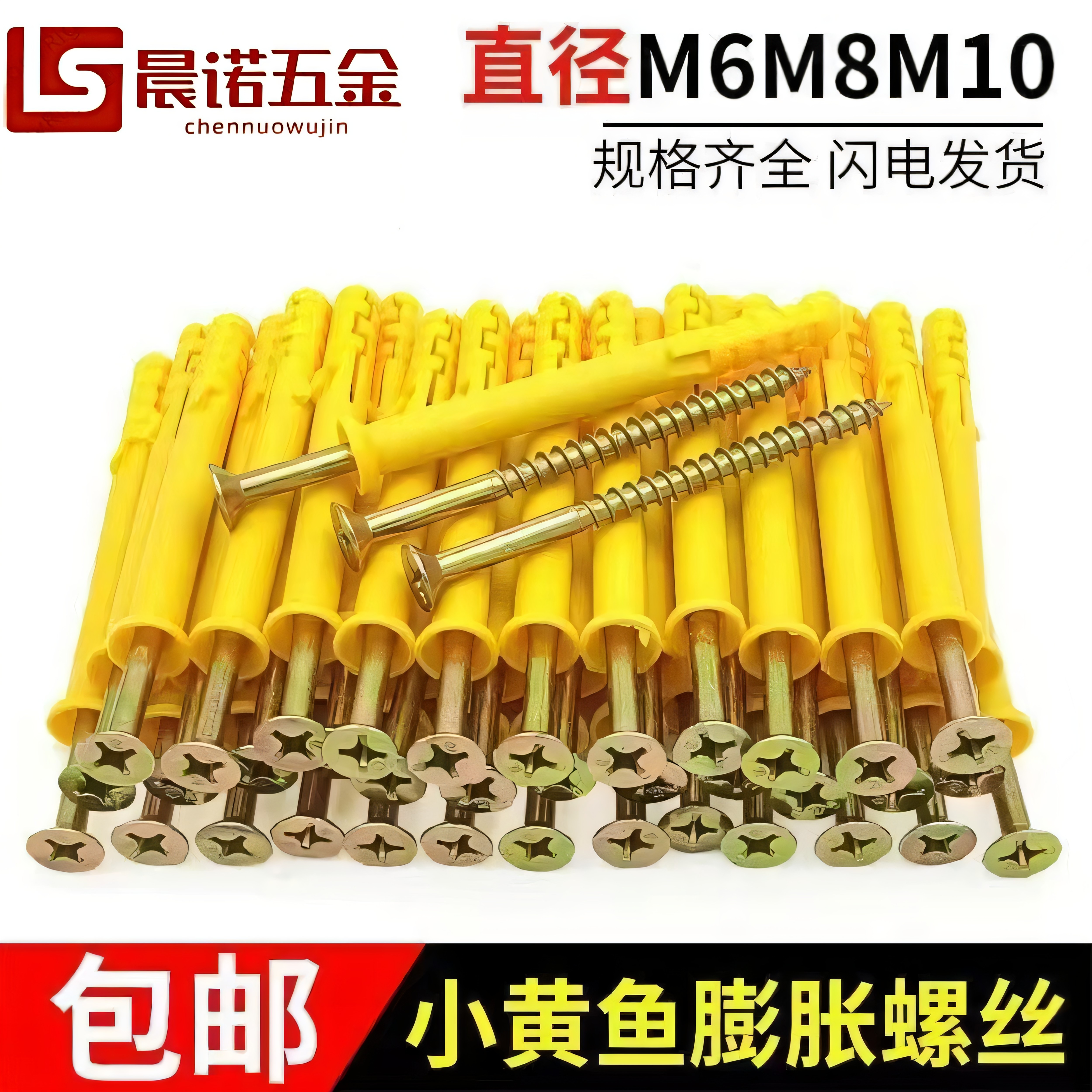 塑料膨胀管套内膨胀美固钉小黄鱼