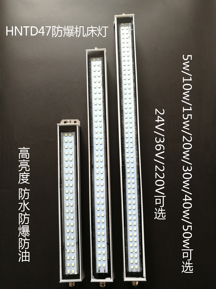 HNTD数控机床LED防爆工作灯防油 TD47加工中心照明三防灯24/220V
