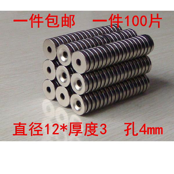 12*3孔4mm 强磁铁 圆形 带孔 沉孔  磁环 磁钢 钕铁硼超强磁铁