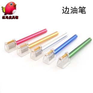 边油笔 漏斗边油笔DIY工具皮边处理手工皮革皮边修补边油