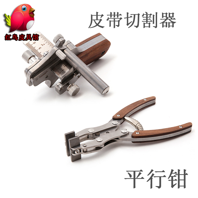 皮带裁切器 手工DIY皮革裁条器 不锈钢 平行钳皮革皮艺卷簧钳
