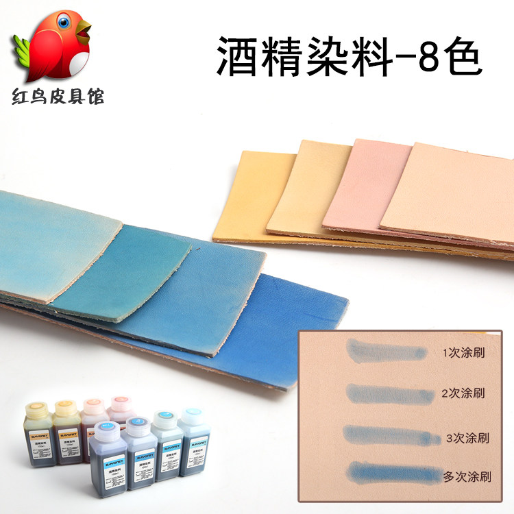 手工皮革染料染色染料DIY皮革酒精淡色染料 皮雕酒精染料 100ml