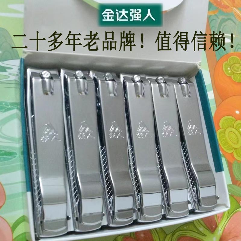 金达强人603大号平口指甲剪图片