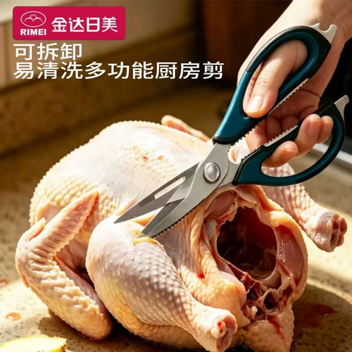 金达日美可拆卸厨房鸡骨剪辅食剪