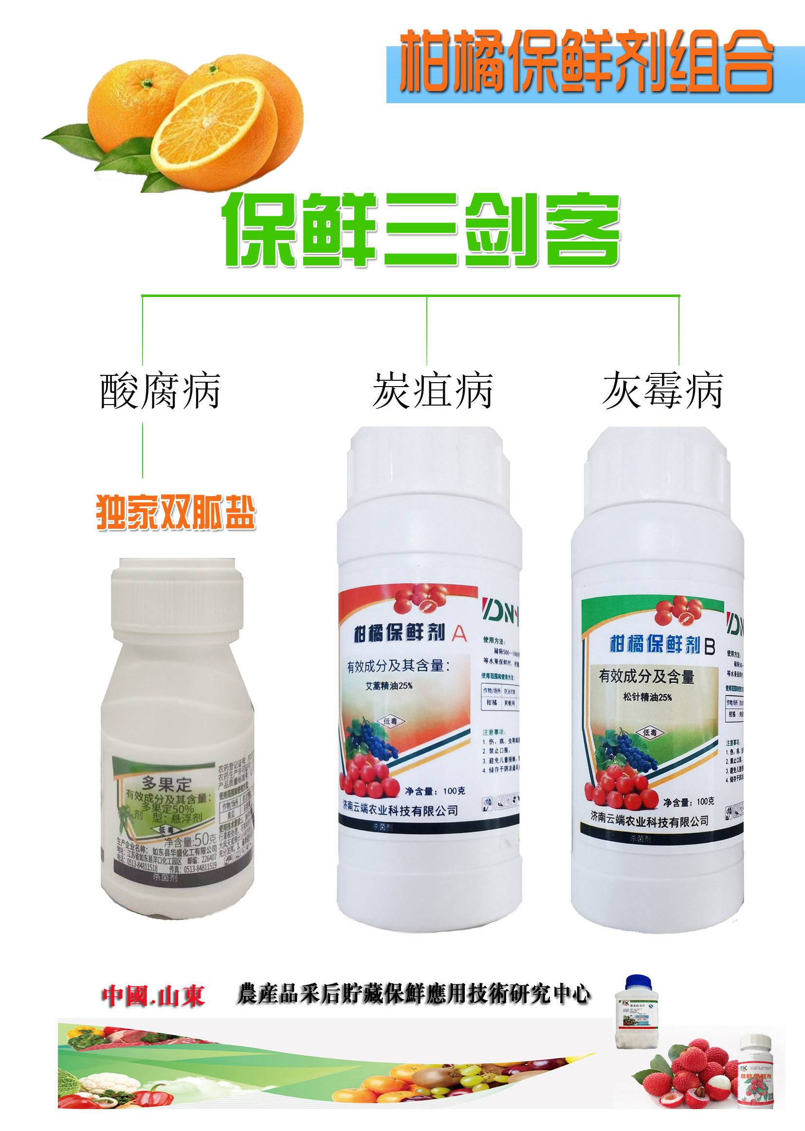 柑橘保鲜剂双胍盐酸腐病戴挫唑霉杀菌消毒抑制烂脐橙桔子组合包邮