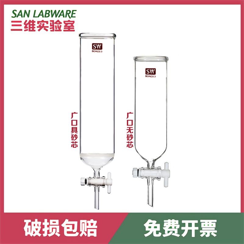 玻璃砂芯层析柱广敞口具带砂芯片聚四氟阀门层析柱层析柱玻璃-封面