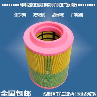 阿特拉斯1613950100空气滤清器
