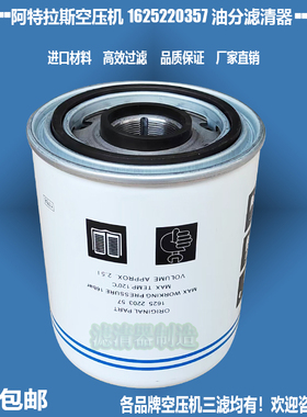 适用阿特拉斯空气压缩机配件1625220357新款油气分离器滤清器包邮
