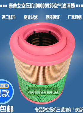 适用于康普艾L37G空压机100009925空气滤清器C23513优质新款包邮