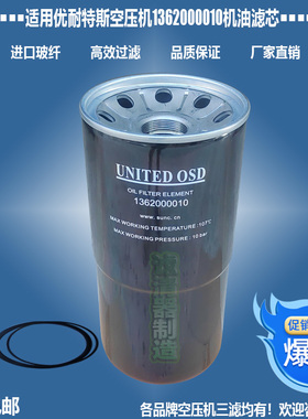 适用于优耐特斯空压机配件1362000010机油滤清器厂家优质直销包邮