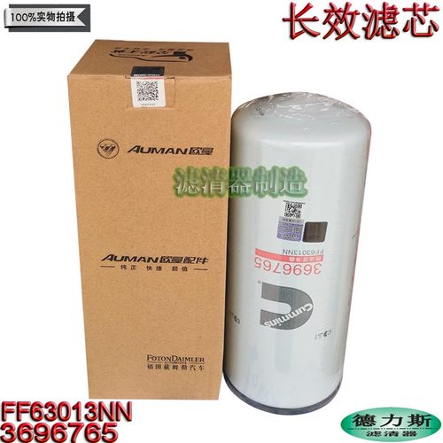康明斯发动机3696765柴油滤清器