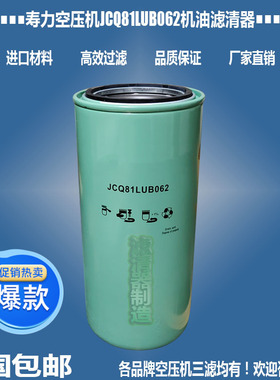 寿力空压机配件JCQ81LUB062机油 JCQ81LUB105滤清器优质新款包邮