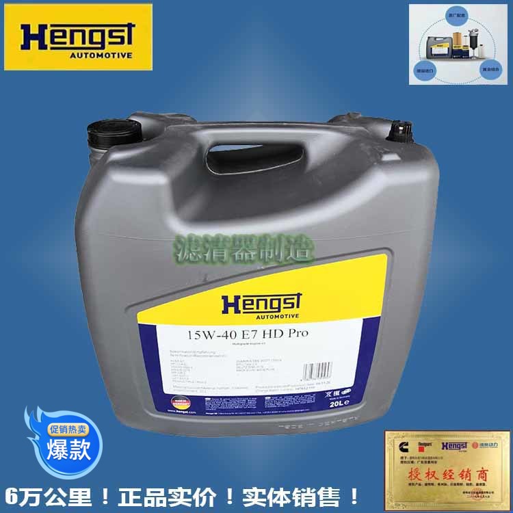 德国斯堪尼亚汉格斯特重汽曼e7机油15w-40专用20升合成油原装包邮