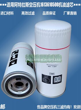 阿特拉斯空压机1613610590机油1613610500滤清器1092200288包邮