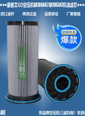 康普艾空压机配件QX105347机油QX105047滤清器优质厂家直销包邮