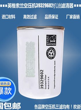 适用英格索兰空压机39329602机油47726257001滤清器新款优质包邮