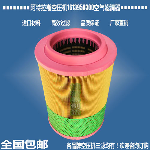 阿特拉斯1613950300空气滤清器