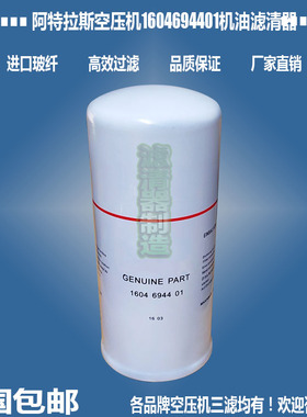 阿特拉斯移动空压1604694490机油1604694401滤清器1604694491包邮