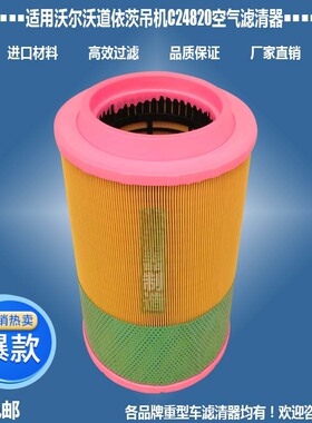 适用沃尔沃C24820道依茨21377913空气1182912配件23429814滤清器