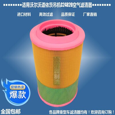 沃尔沃C24820道依茨空气滤清器