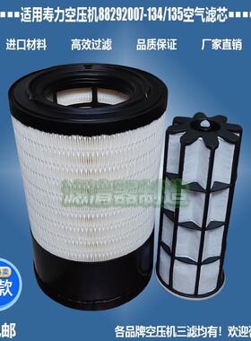 鲍斯厦工寿力空压机88292007-134/135空气P626096空气滤清器包邮