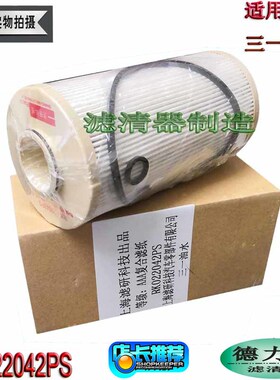 适用于三一日野RK022042PS配件S00007280柴油滤芯652045686滤清器