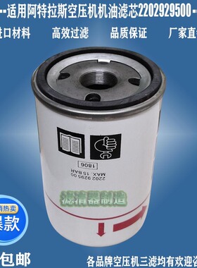 适用阿特拉斯空压机2202929500机油滤芯1604694402滤清器新款包邮