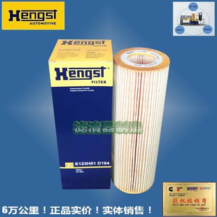 适用于斯堪尼亚卡车E123H01D194汉格斯特2037556机油滤清器包邮