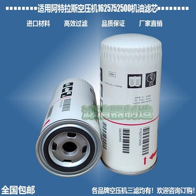 阿特拉斯1625752500机油滤清器