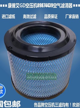 康普艾GD登福QX102798空压机89874439空气VP1008518滤清器包邮