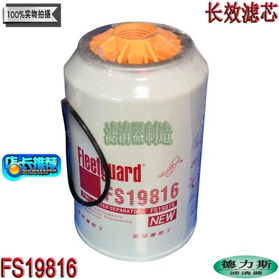 康明斯发动机FS19816柴油滤清器