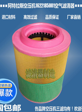 阿特拉斯C25990空压机1622185501空气滤芯C23632滤清器厂家直销